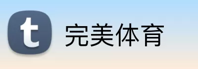 完美体育 logo